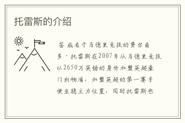 托雷斯的介绍