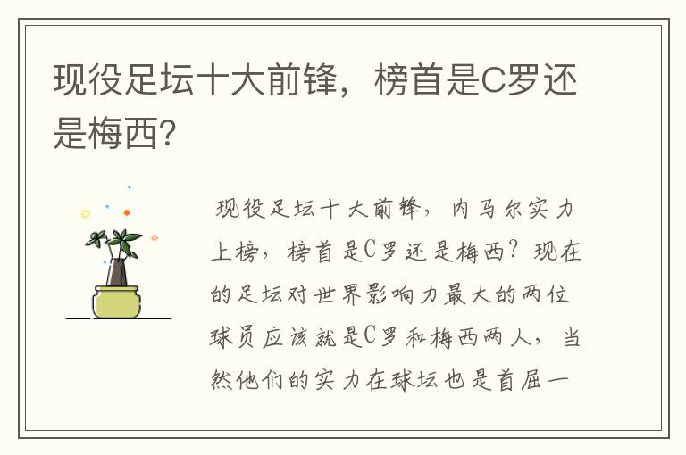 现役足坛十大前锋,榜首是C罗还是梅西?