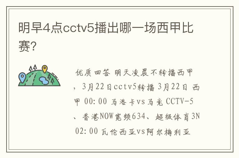 明早4点cctv5播出哪一场西甲比赛?