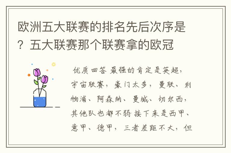 欧洲五大联赛的排名先后次序是?五大联赛那个联赛拿的欧冠