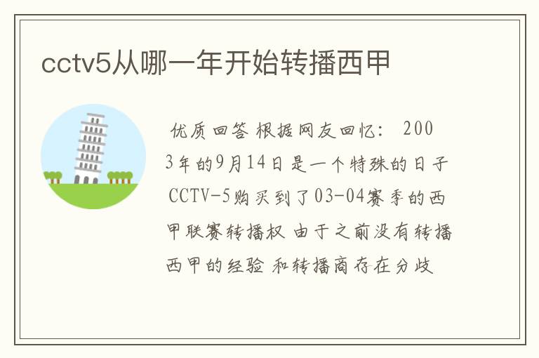cctv5从哪一年开始转播西甲