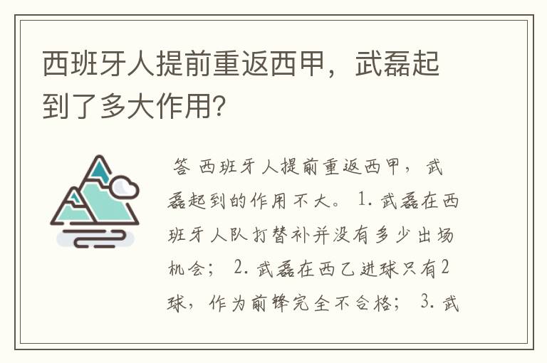 西班牙人提前重返西甲,武磊起到了多大作用?