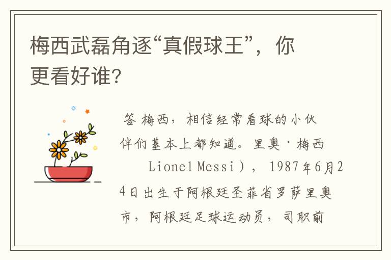 梅西武磊角逐“真假球王”,你更看好谁?