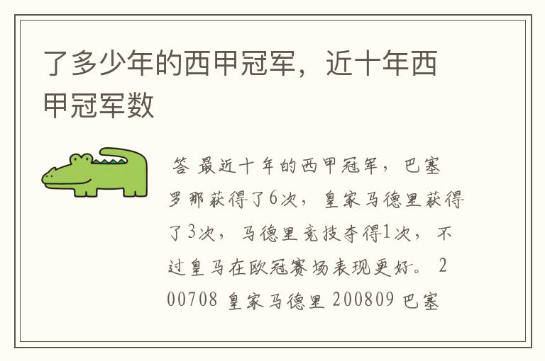 了多少年的西甲冠军,近十年西甲冠军数