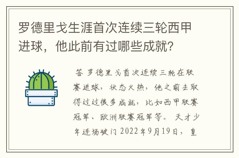 罗德里戈生涯首次连续三轮西甲进球,他此前有过哪些成就?