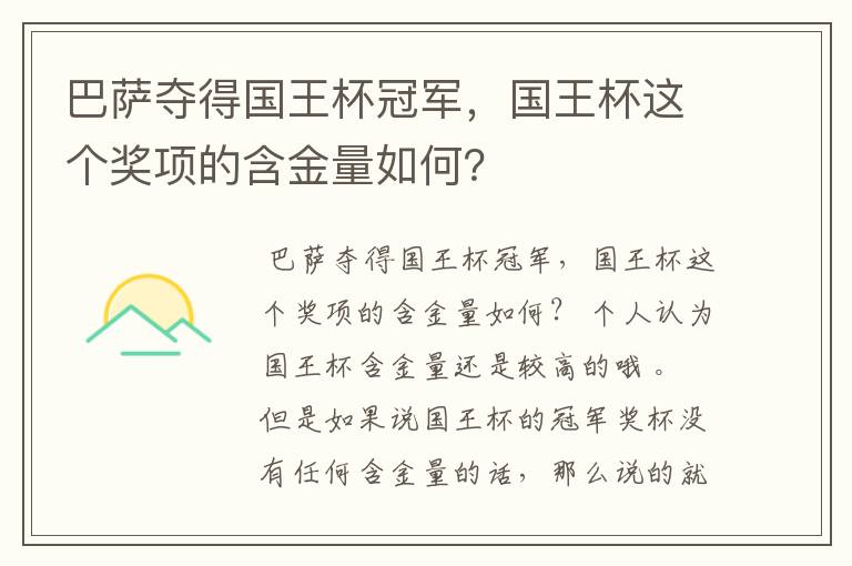 巴萨夺得国王杯冠军,国王杯这个奖项的含金量如何?