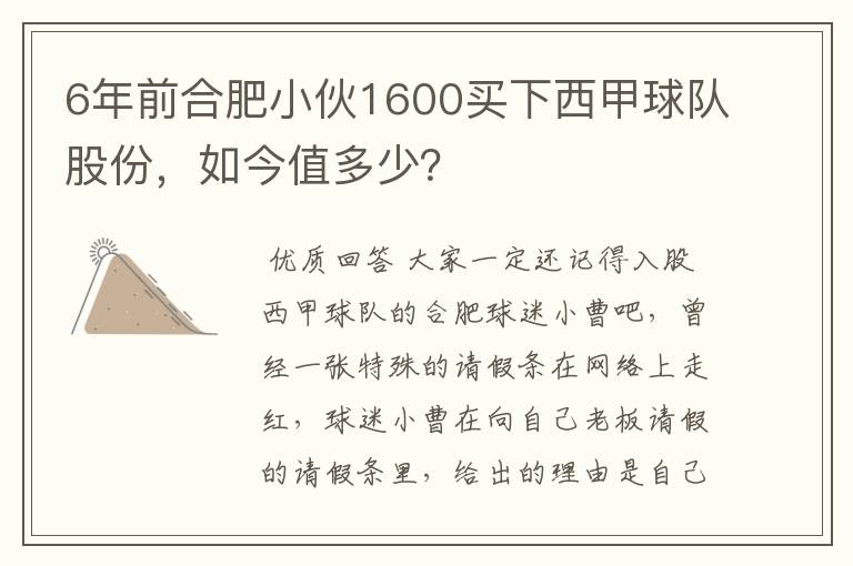 6年前合肥小伙1600买下西甲球队股份,如今值多少?