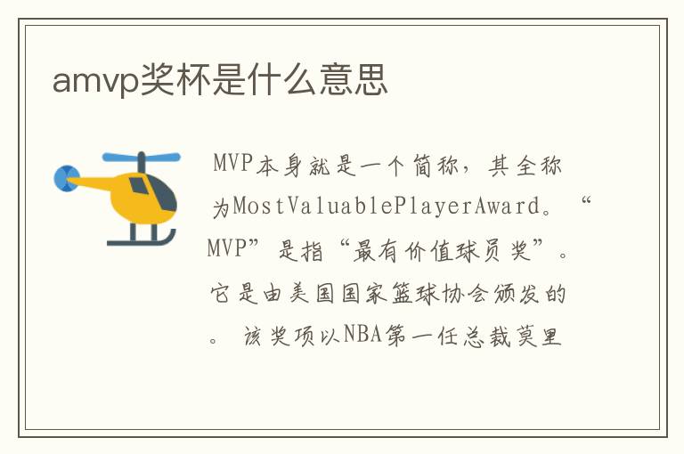 amvp奖杯是什么意思