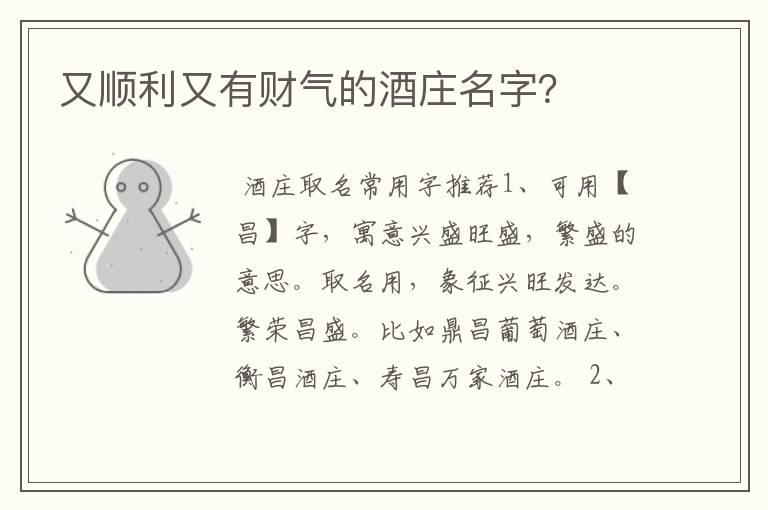 又顺利又有财气的酒庄名字?