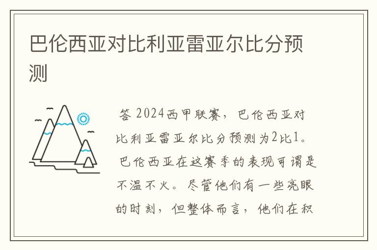 巴伦西亚对比利亚雷亚尔比分预测