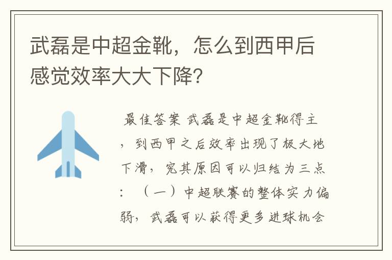 武磊是中超金靴,怎么到西甲后感觉效率大大下降?