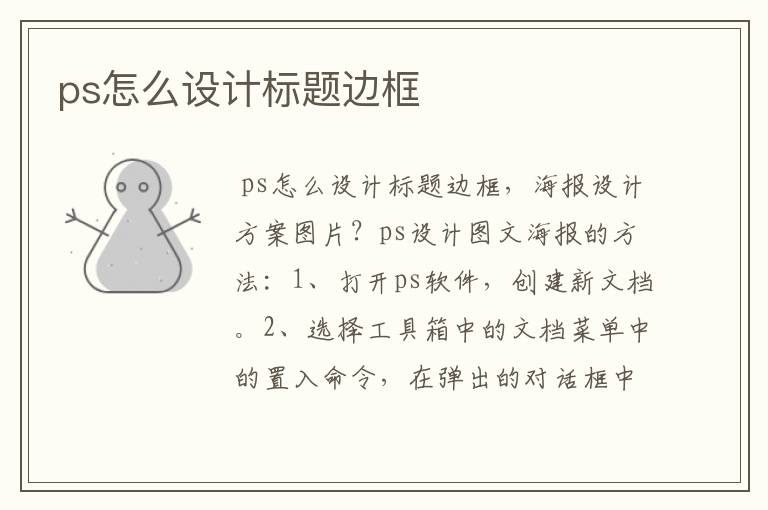 ps怎么设计标题边框