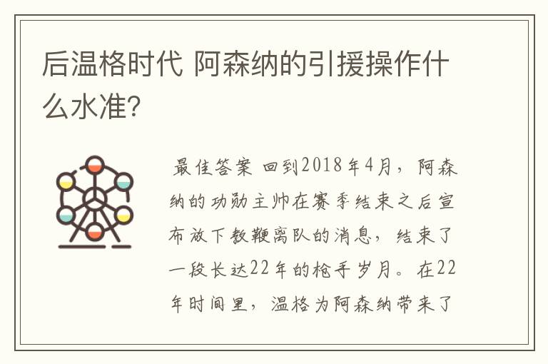 后温格时代 阿森纳的引援操作什么水准?