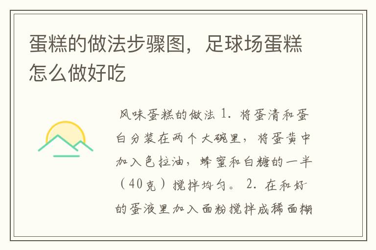 蛋糕的做法步骤图,足球场蛋糕怎么做好吃
