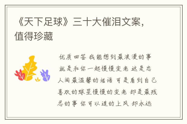 《天下足球》三十大催泪文案,值得珍藏