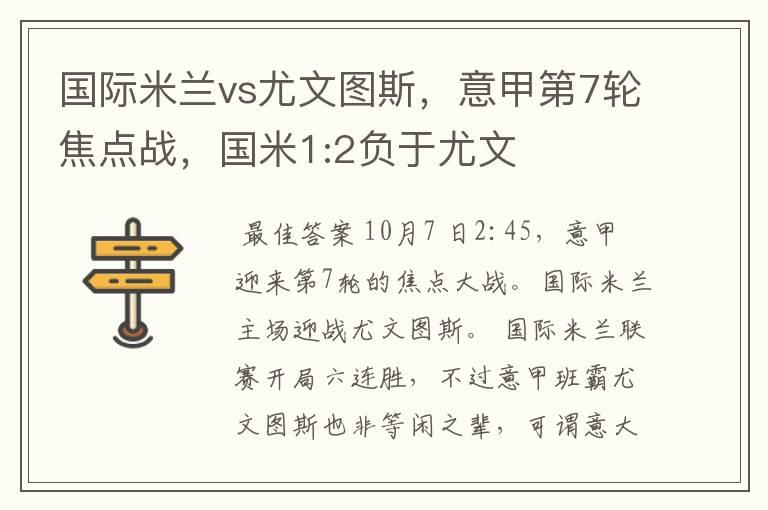 国际米兰vs尤文图斯,意甲第7轮焦点战,国米1:2负于尤文