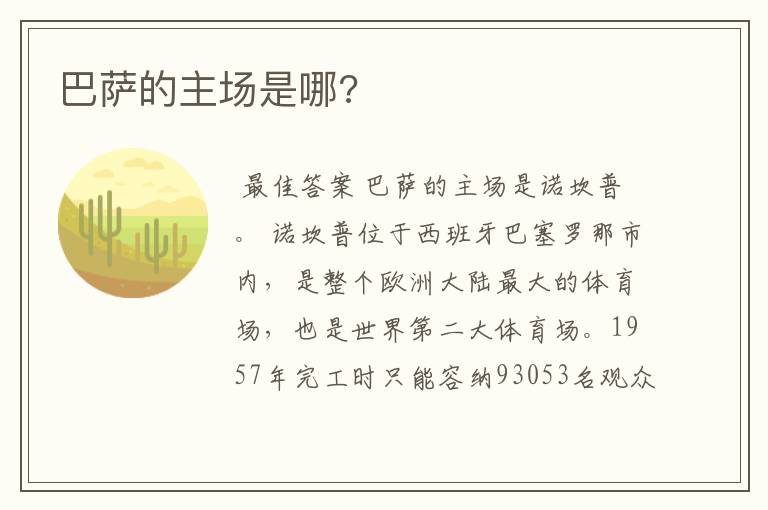 巴萨的主场是哪?