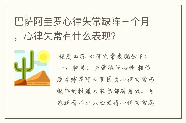 巴萨阿圭罗心律失常缺阵三个月,心律失常有什么表现?