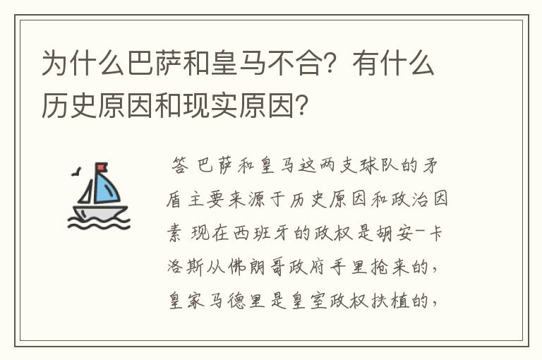 为什么巴萨和皇马不合?有什么历史原因和现实原因?