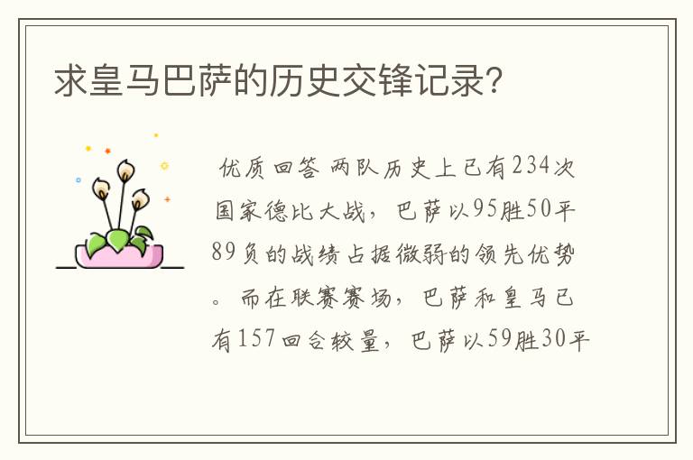 求皇马巴萨的历史交锋记录?