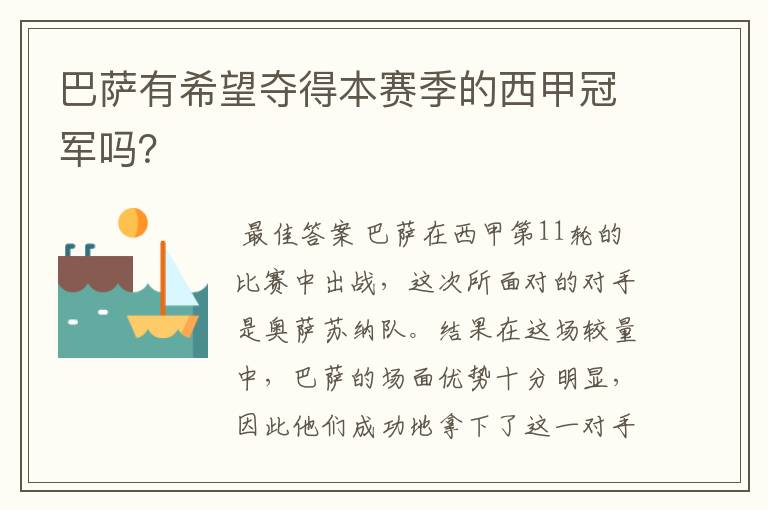 巴萨有希望夺得本赛季的西甲冠军吗?