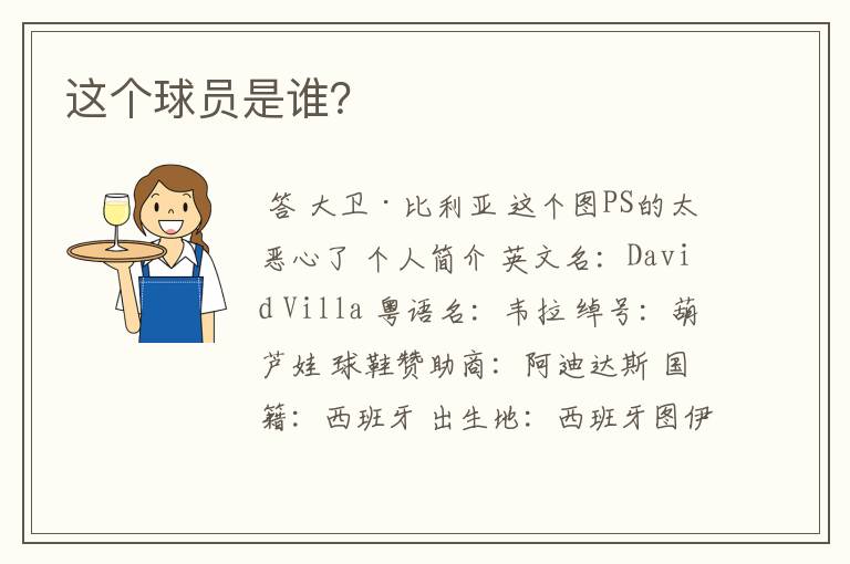 这个球员是谁?