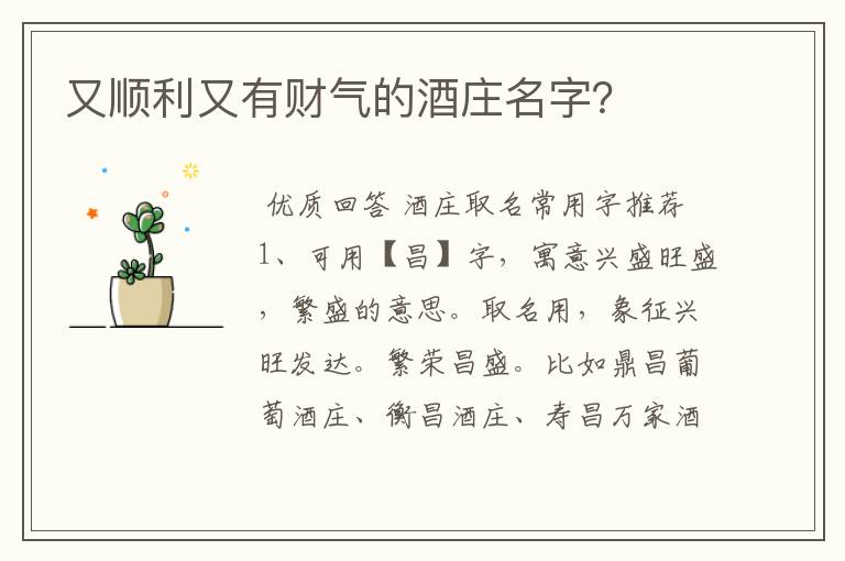 又顺利又有财气的酒庄名字?