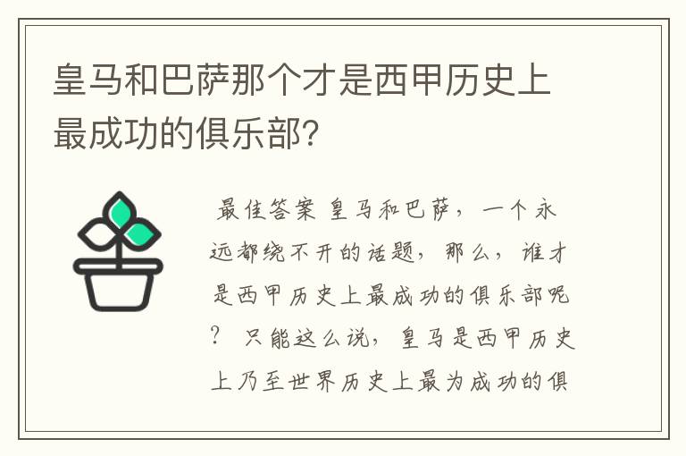 皇马和巴萨那个才是西甲历史上最成功的俱乐部？