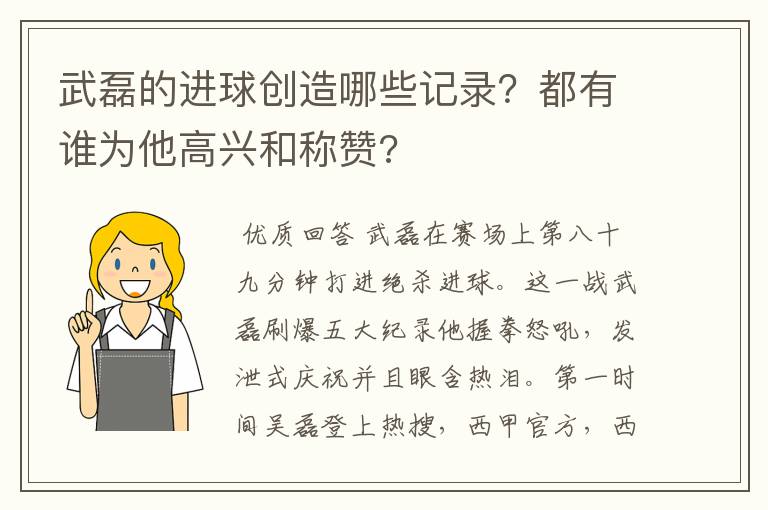 武磊的进球创造哪些记录?都有谁为他高兴和称赞?