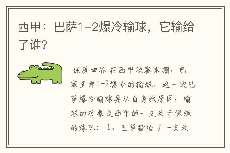 西甲:巴萨1-2爆冷输球,它输给了谁?