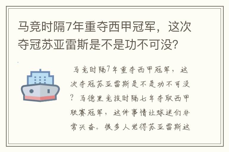 马竞时隔7年重夺西甲冠军,这次夺冠苏亚雷斯是不是功不可没?