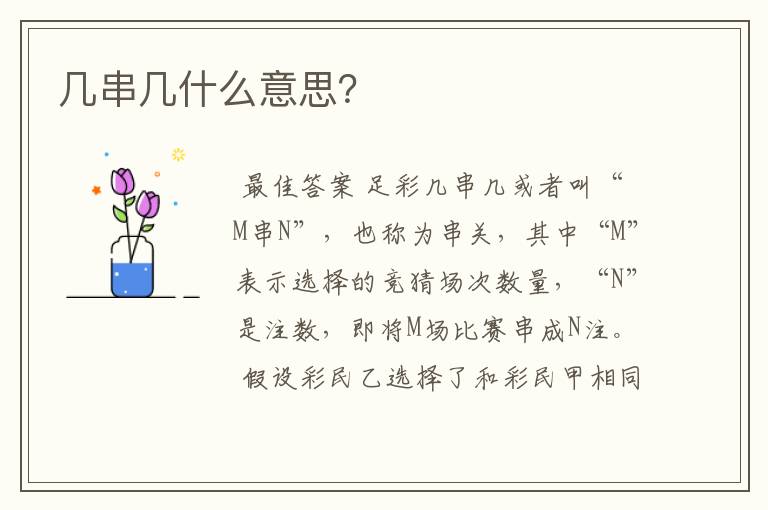几串几什么意思?