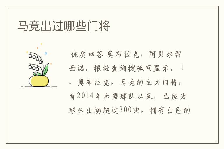 马竞出过哪些门将