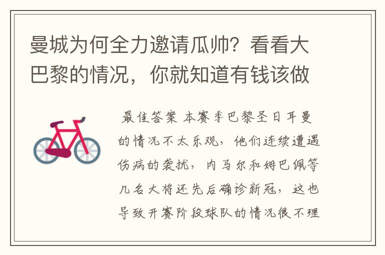 曼城为何全力邀请瓜帅?看看大巴黎的情况,你就知道有钱该做什么