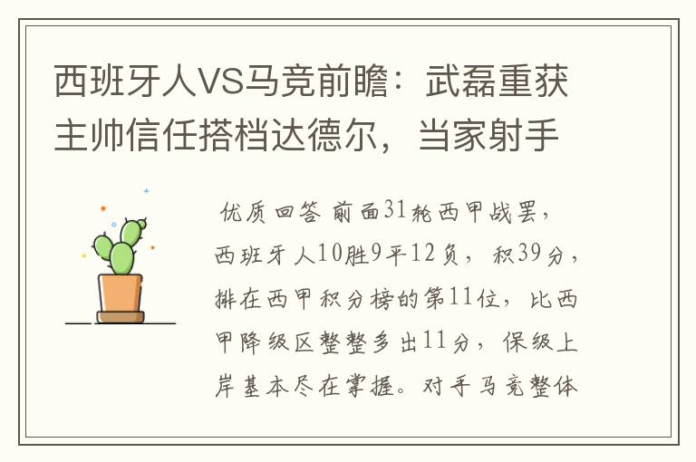 西班牙人VS马竞前瞻:武磊重获主帅信任搭档达德尔,当家射手冲锋