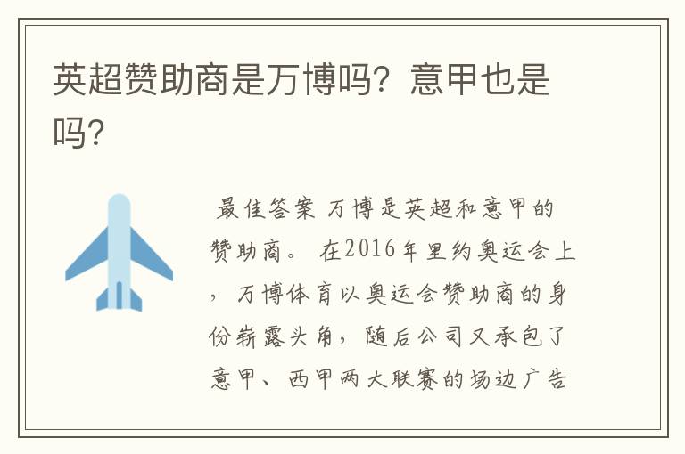 英超赞助商是万博吗?意甲也是吗?