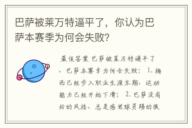 巴萨被莱万特逼平了,你认为巴萨本赛季为何会失败?