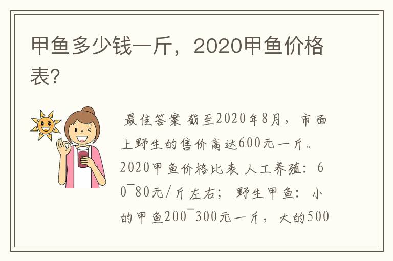甲鱼多少钱一斤,2020甲鱼价格表?