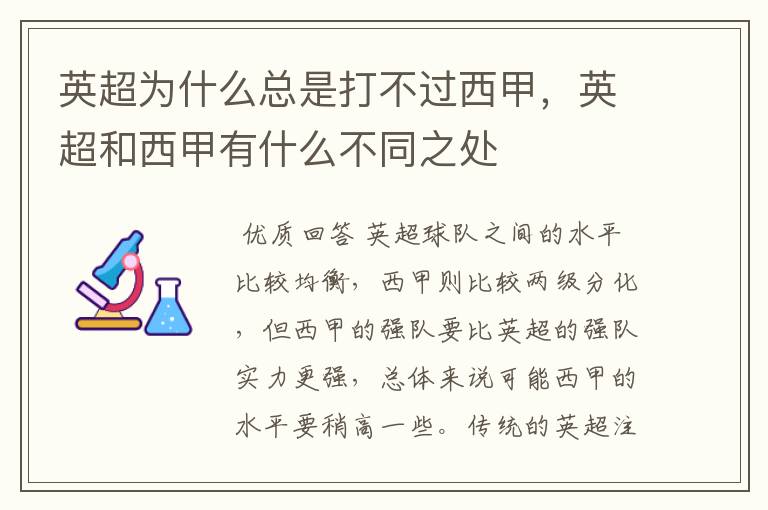 英超为什么总是打不过西甲,英超和西甲有什么不同之处