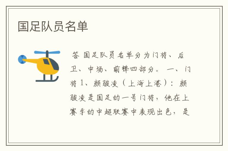 国足队员名单