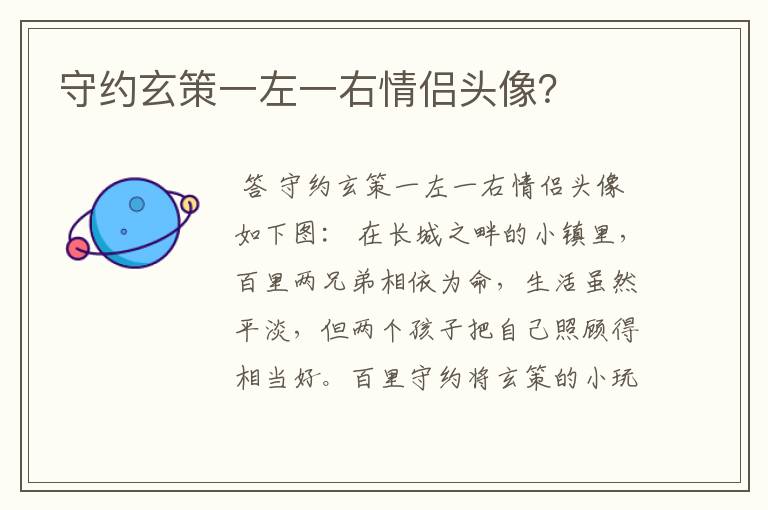 守约玄策一左一右情侣头像?