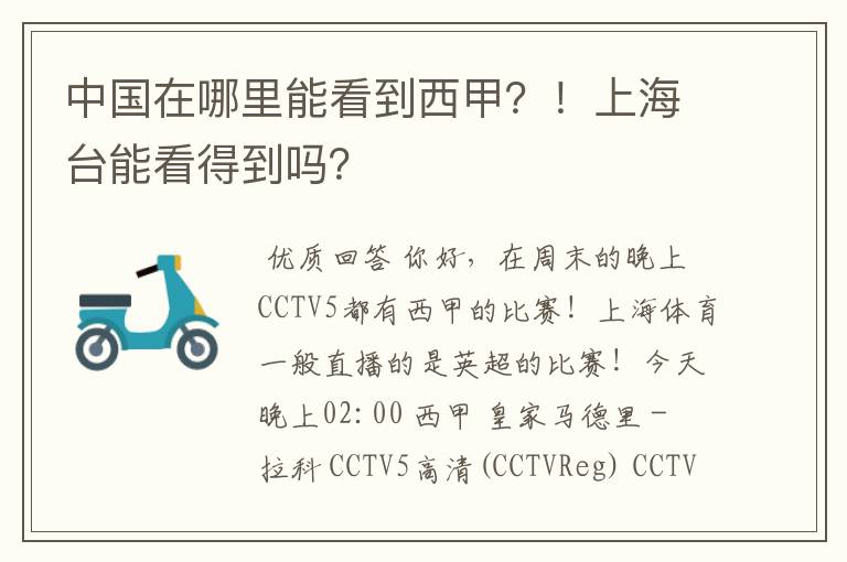 中国在哪里能看到西甲?!上海台能看得到吗?