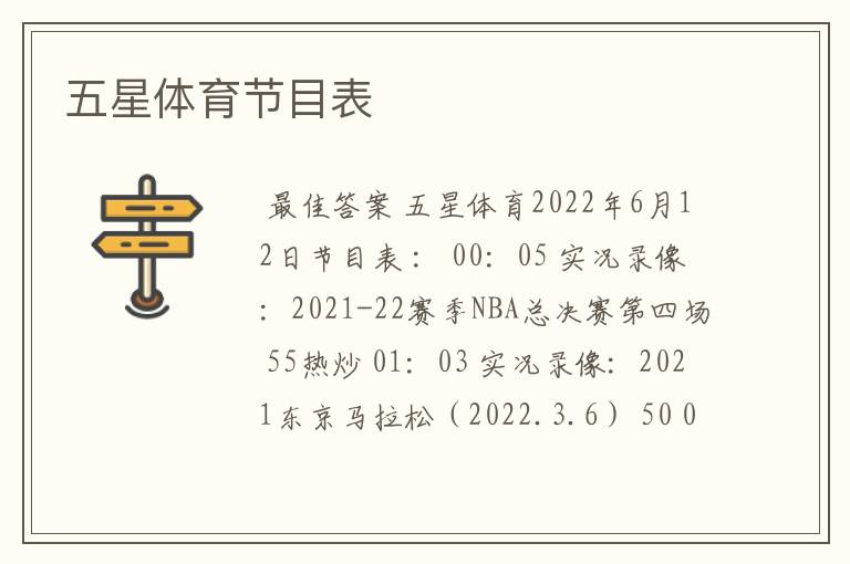 五星体育节目表