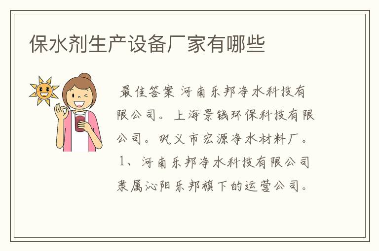 保水剂生产设备厂家有哪些