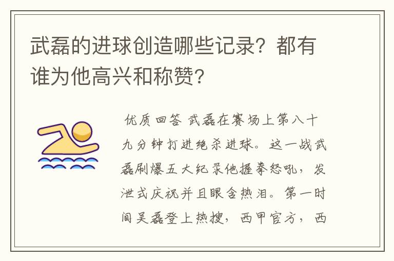 武磊的进球创造哪些记录?都有谁为他高兴和称赞?