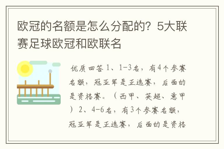 欧冠的名额是怎么分配的?5大联赛足球欧冠和欧联名