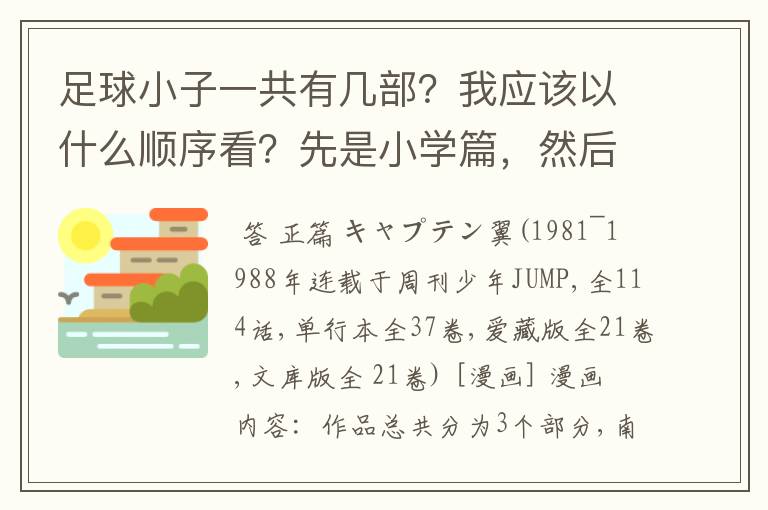 足球小子一共有几部?我应该以什么顺序看?先是小学篇,然后是成长篇.世青篇.世界杯.