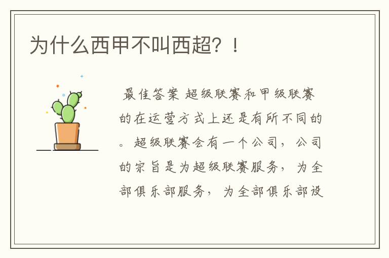 为什么西甲不叫西超?!