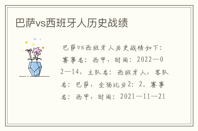 巴萨vs西班牙人历史战绩