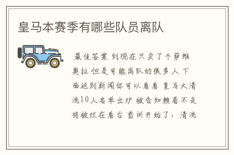 皇马本赛季有哪些队员离队